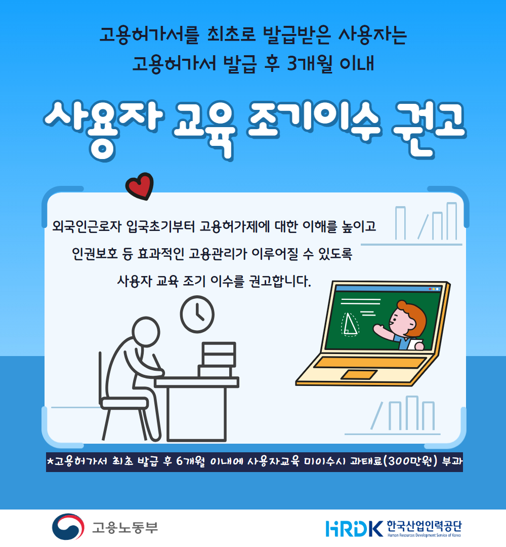 고용허가제 사용자 이수교육_한국산업인력공단
